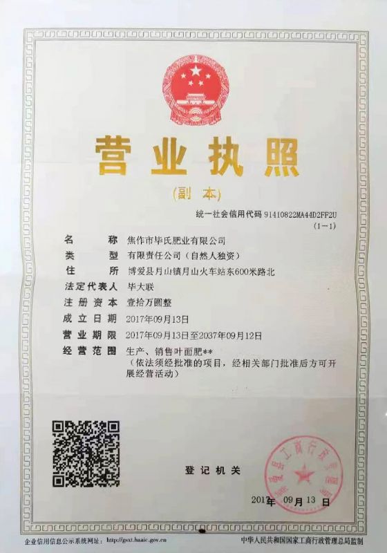 營業(yè)執(zhí)照